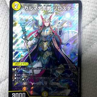 カルマ大司教 ゾロスター