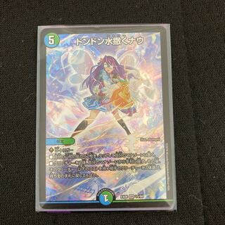 ドンドン水撒くナウ