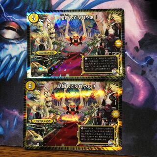 結婚してくれやぁ  2枚