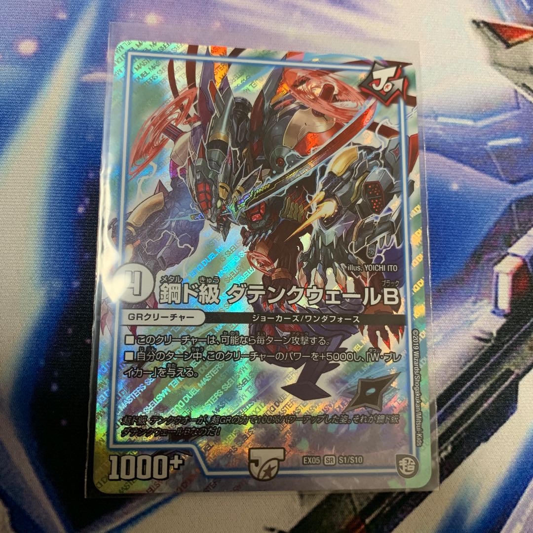 鋼ド級 ダテンクウェールB 1枚