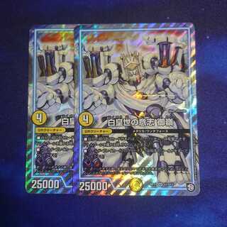 白皇世の意志 御嶺