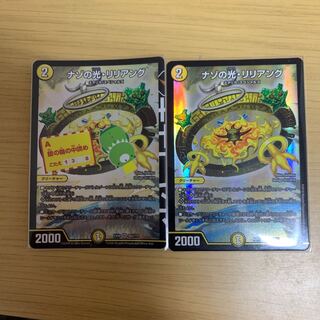 ナゾの光・リリアング　2枚