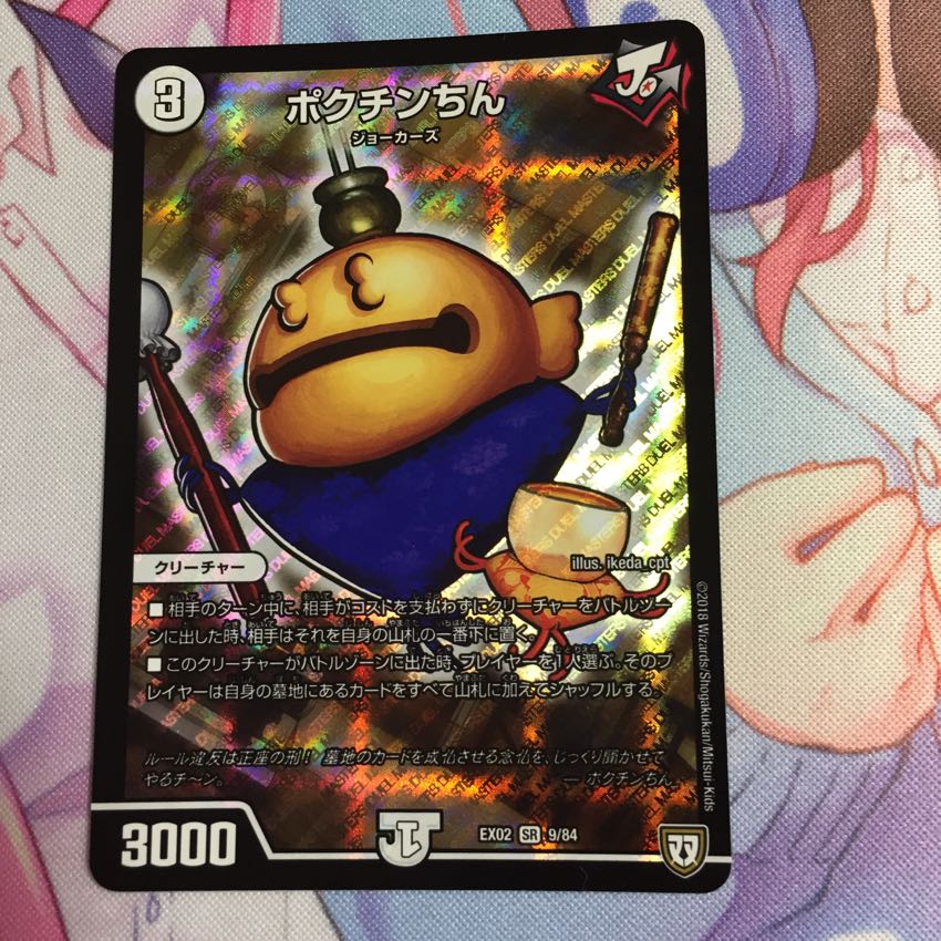 ポクチンちん 1枚