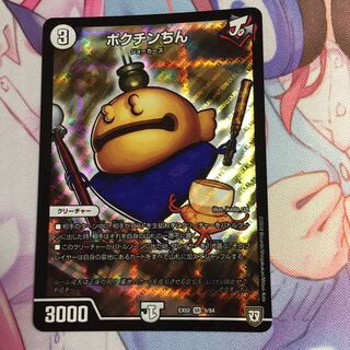 ポクチンちん 1枚