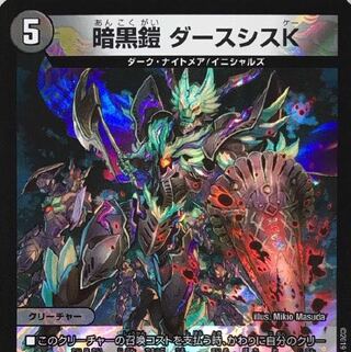 4枚セット　暗黒鎧 ダースシスK