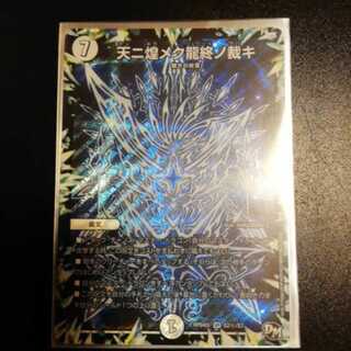 天ニ煌メク龍終ノ裁キ