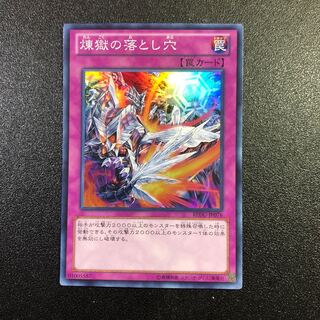 【SR】煉獄の落とし穴【スーパーレア】