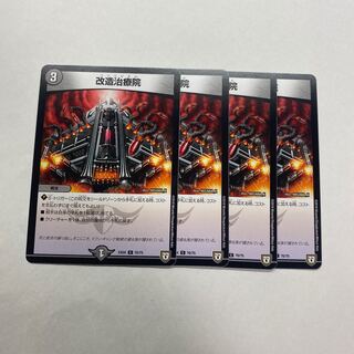 専用！改造治療院　4枚