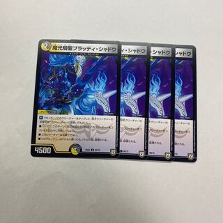 魔光騎聖ブラッディ・シャドウ　4枚