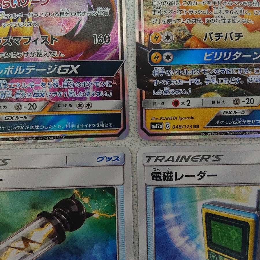 デデンネGX ゼラオラGX