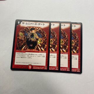 ザ・ユニバース・ゲート　4枚