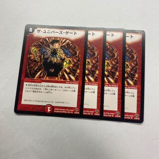 ザ・ユニバース・ゲート　4枚