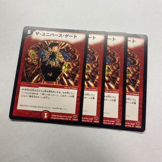 ザ・ユニバース・ゲート　4枚