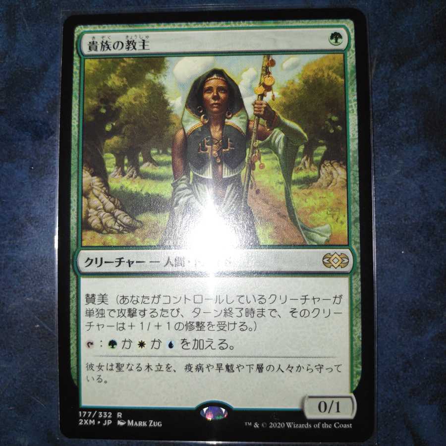 貴族の教主　ダブマス日版