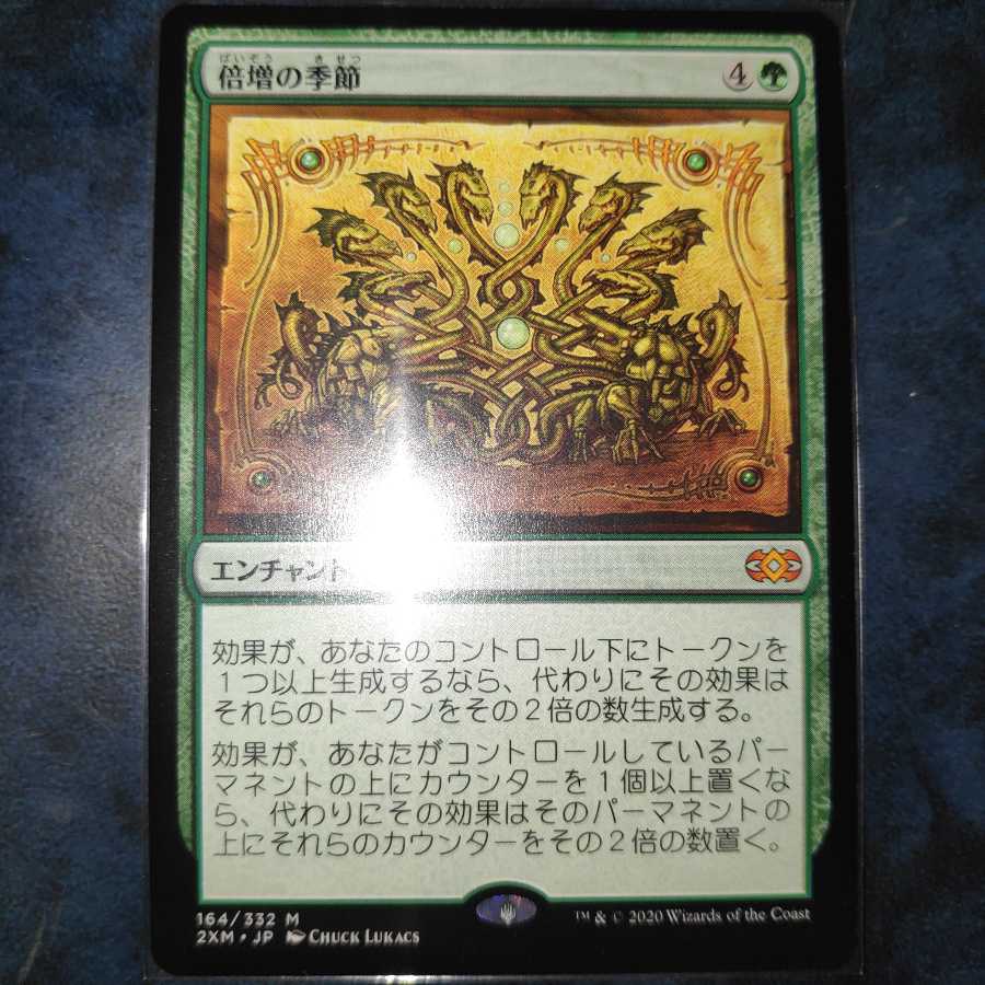 倍増の季節　ダブマス日版