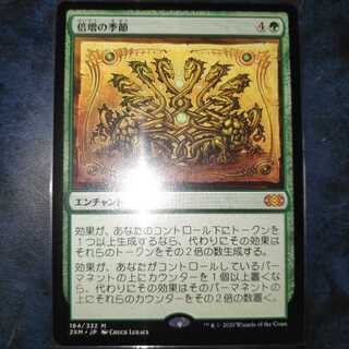 倍増の季節　ダブマス日版