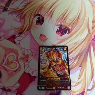 DOOOPPLER・マクーレ