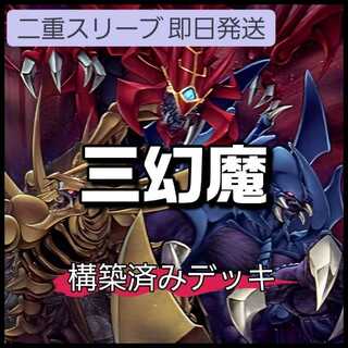 山屋　即日発送　三幻魔デッキ　構築済みデッキ　無窮の三幻魔-幻魔皇ラビエル　罪禍の三幻魔-降雷皇ハモ　劫火の三幻魔-神炎皇ウリア　神鳴り　混沌の三幻魔 幻魔の扉 1枚
