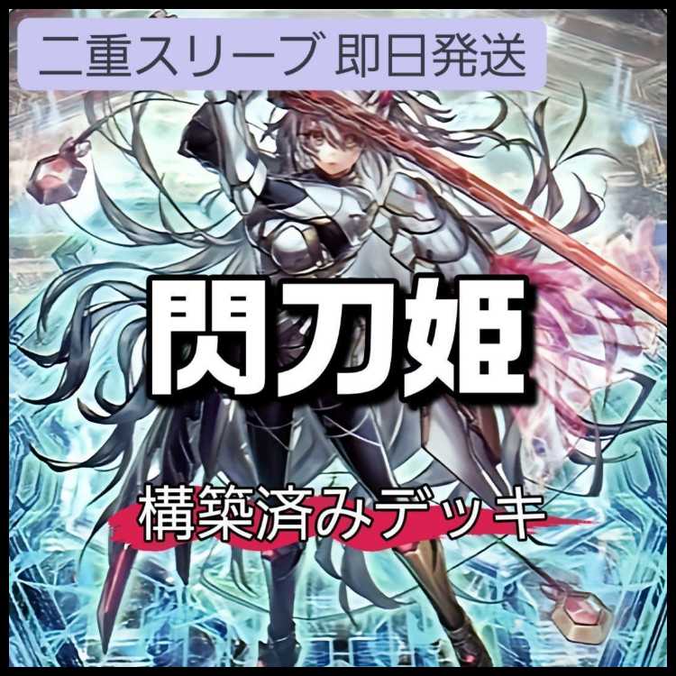 山屋　即日発送　閃刀姫デッキ 未 禁じられた聖冠 閃刀姫-カメリア 合体術式-エンゲージ・ゼロ 未来の柱-キアノス 閃刀起動－リンケージ　The Fallen & The Virtuous　閃刀姫=ゼロ　試号閃刀姫-アマツ 1枚