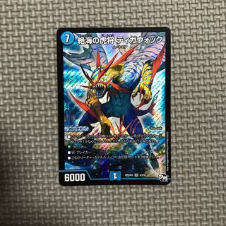 絶海の虎将ティガウォック