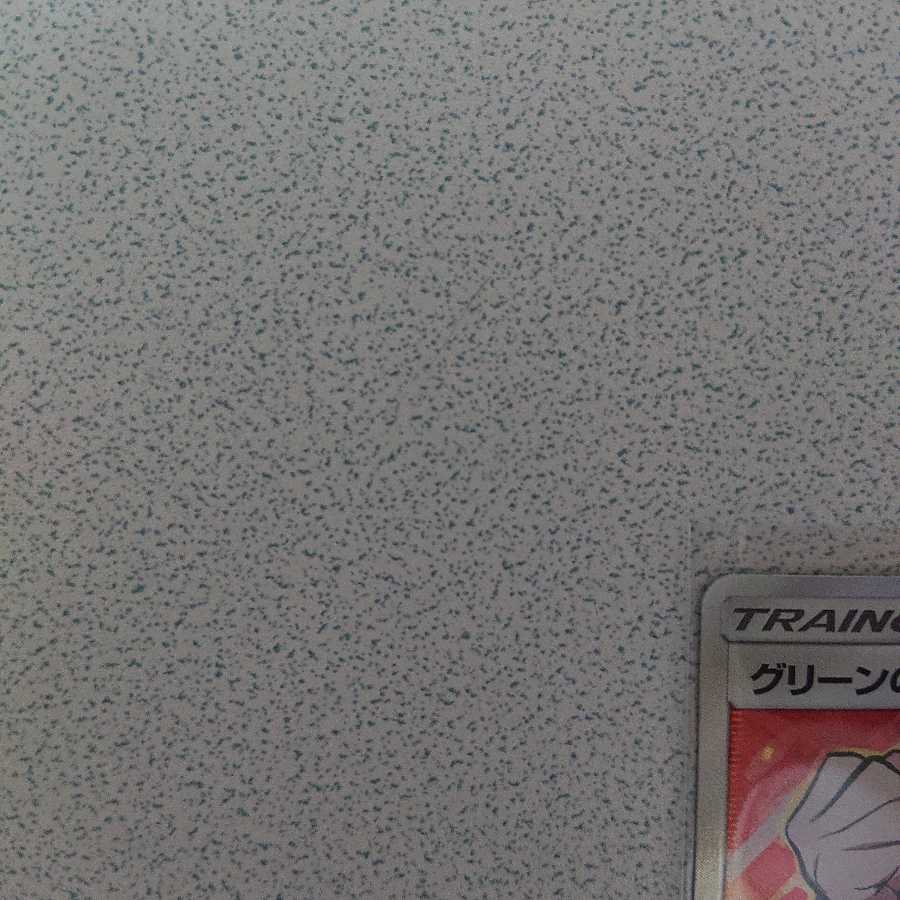 グリーンの戦略 SR