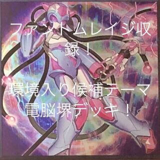 電脳堺 デッキ ファントムレイジ  イビルツインズ マギストス ドライトロン