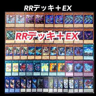 遊戯王　レイドラプターズ　RR デッキ