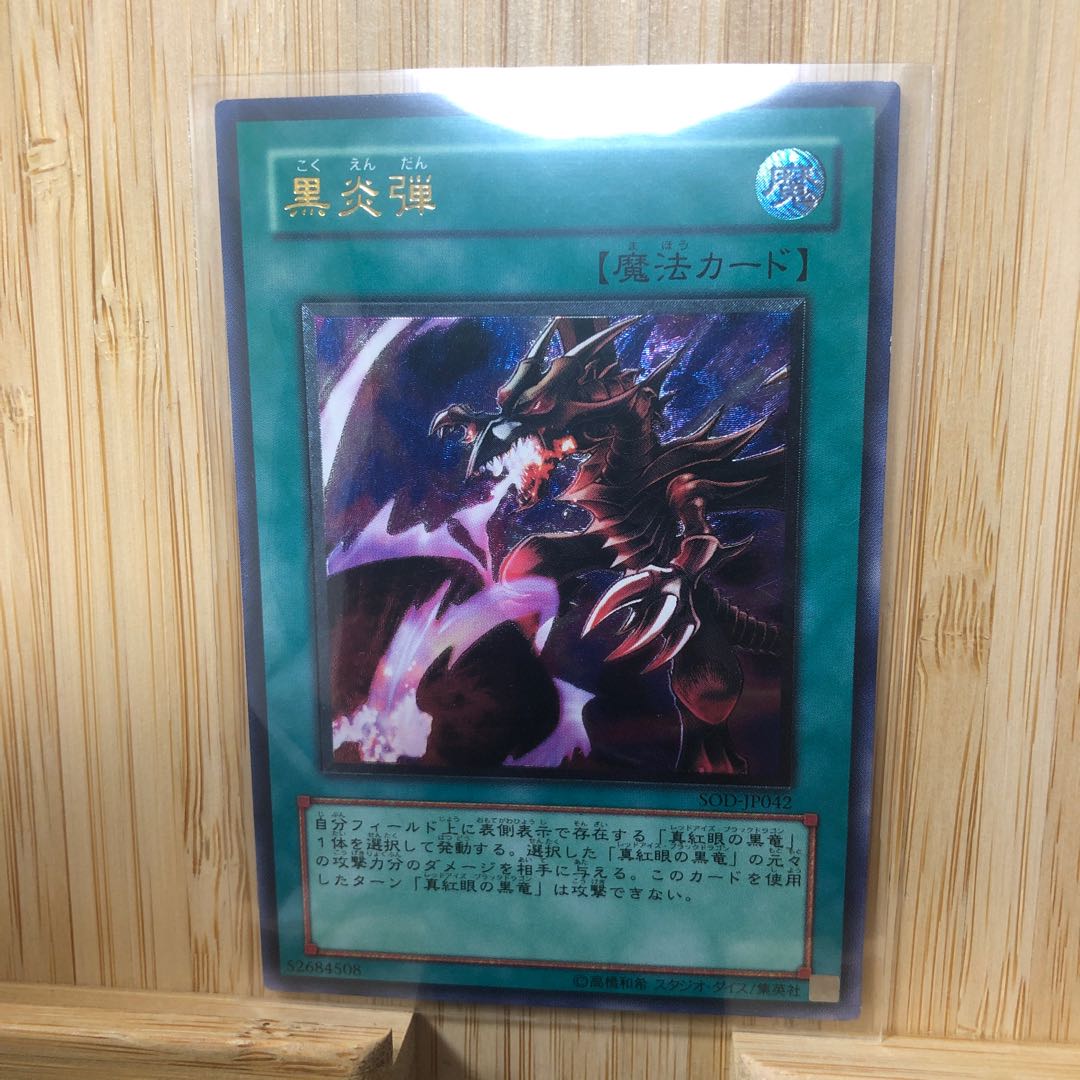 黒炎弾　レリーフ