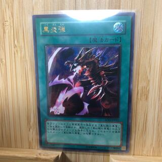 黒炎弾　レリーフ