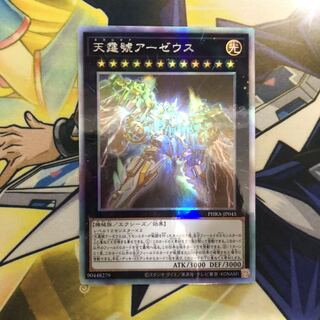 天霆號アーゼウス HR 1枚