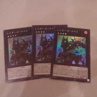 レイダーズ・ナイト