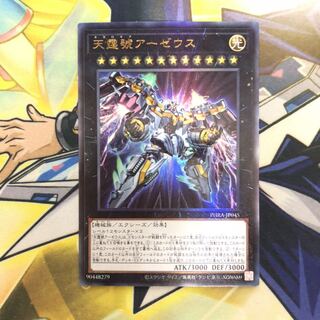 天霆號アーゼウス UL 1枚