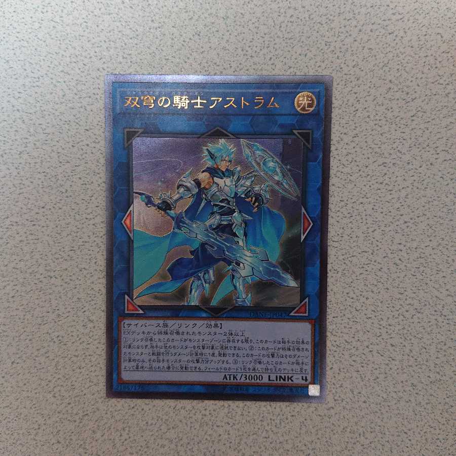 双穹の騎士アストラム