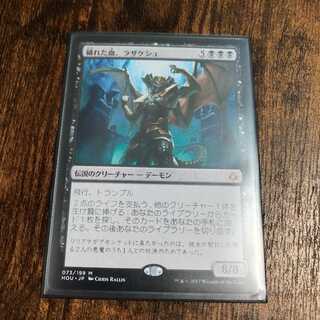 MTG 穢れた血 ラザケシュ 日本語版