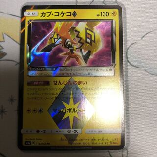 カプ・コケコ プリズムスター