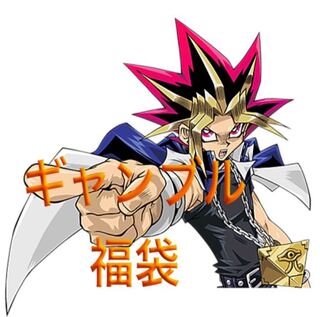 遊戯王　ギャンブル福袋 1枚