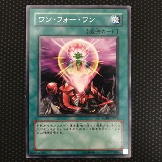 ワン・フォー・ワン R