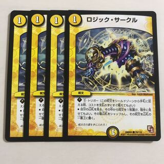 ロジック・サークル 4枚