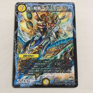 真・龍覇 ヘブンズロージア