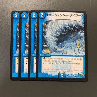 エマージェンシー・タイフーン 4枚