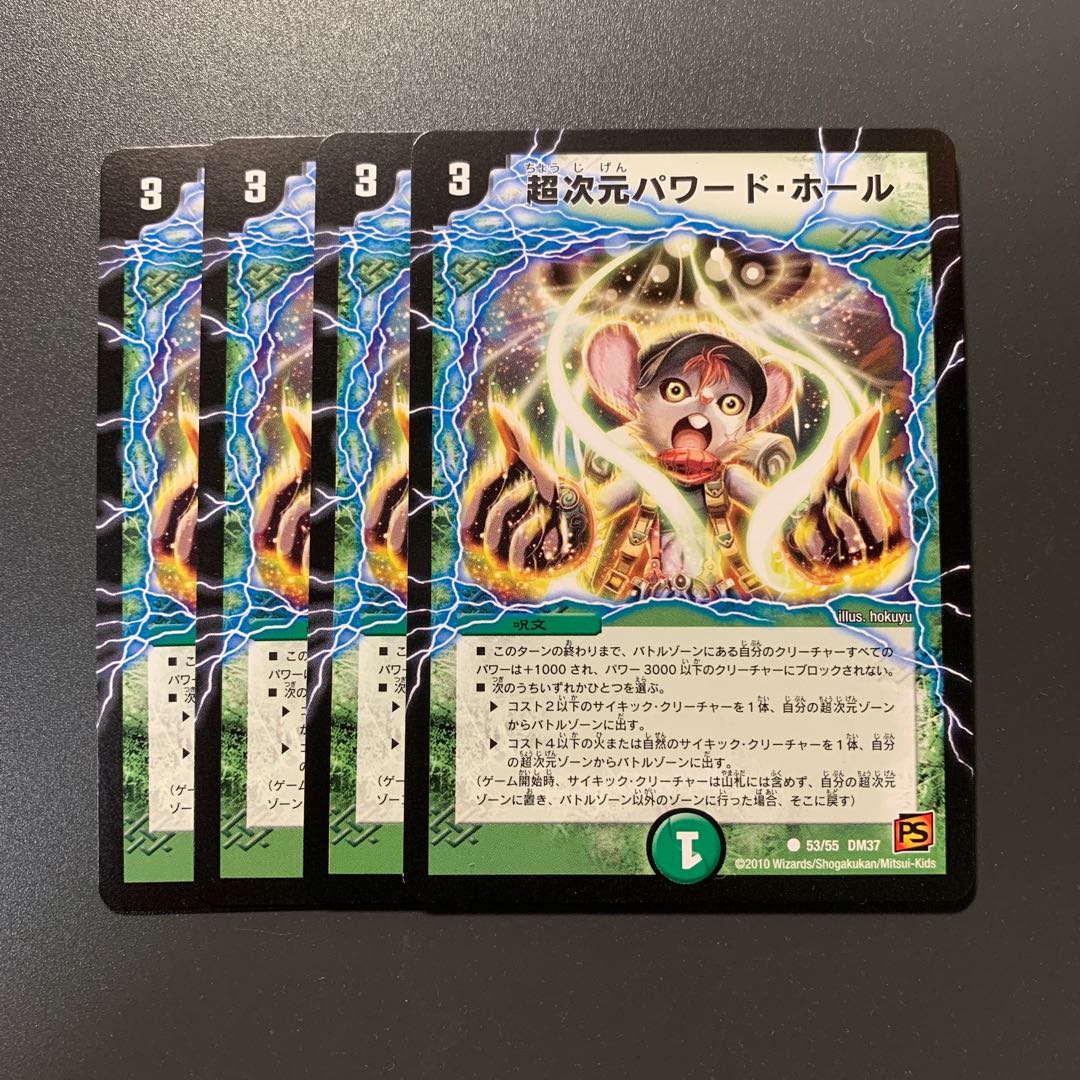 超次元パワード・ホール 4枚