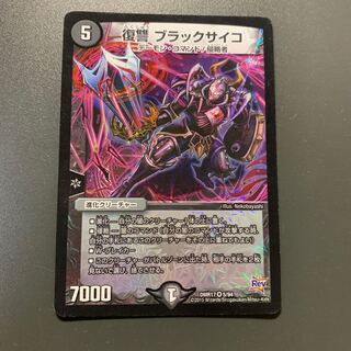 復讐 ブラックサイコ