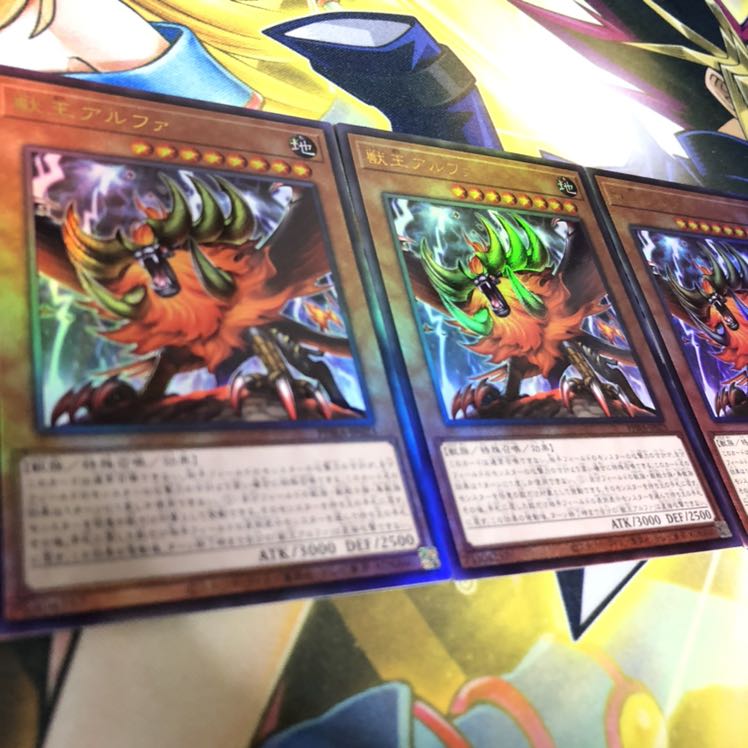 獣王アルファ UL 3枚
