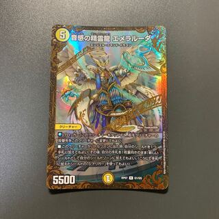 音感の精霊龍 エメラルーダ(ウルトラゴールデンカード仕様)