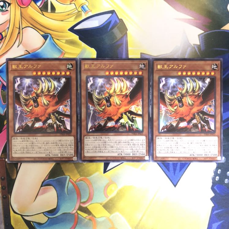 獣王アルファ UR 3枚