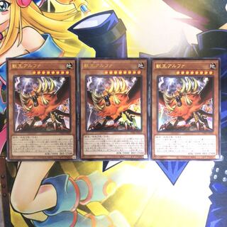 獣王アルファ UR 3枚