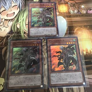 複数購入☆ 割有　アルバスの落胤3枚