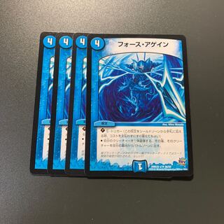 フォース・アゲイン 4枚