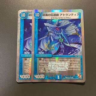 深海の伝道師 アトランティス(スーパーデッキ仕様)2枚