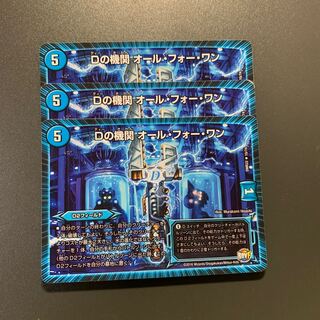 Dの機関 オール・フォー・ワン 3枚